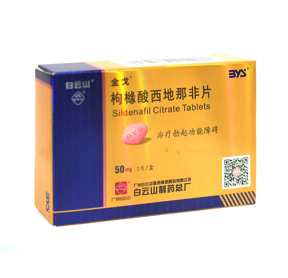 枸橼酸西地那非片