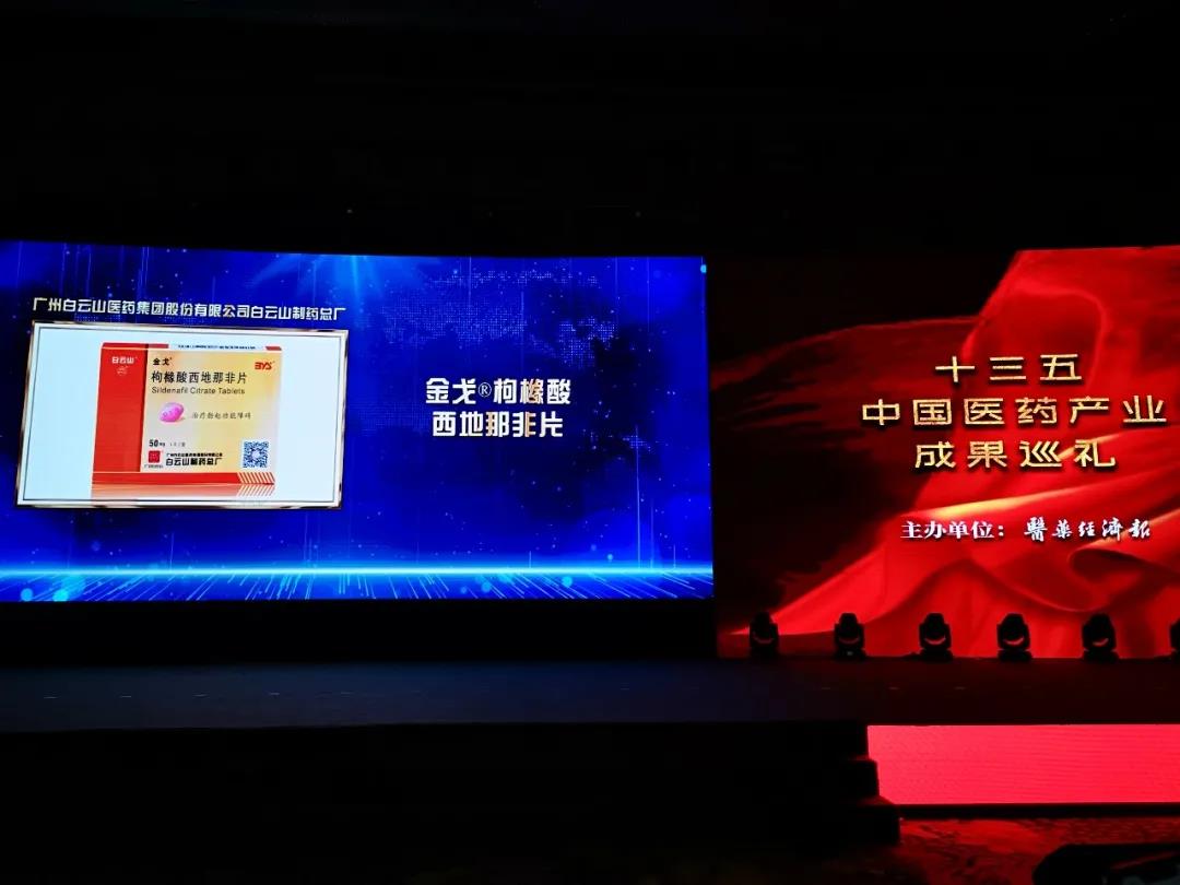 白云山金戈获评“十三五”中国医药科技标志性成果