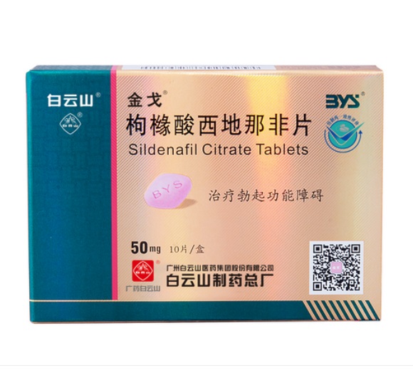 枸橼酸西地那非片