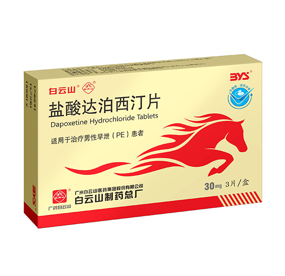 盐酸达泊西汀片
