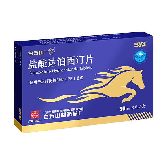盐酸达泊西汀片