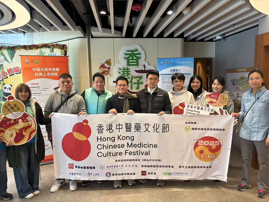 白云山制药总厂参加粤港中成药文化交流体验日活动 共绘中医药文化新篇章