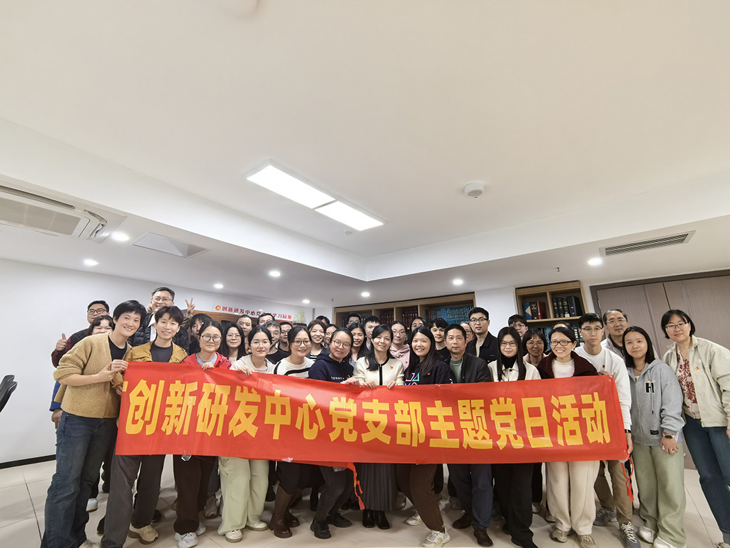 “书香迎春·智启未来”——创新研发中心党支部主题党日活动