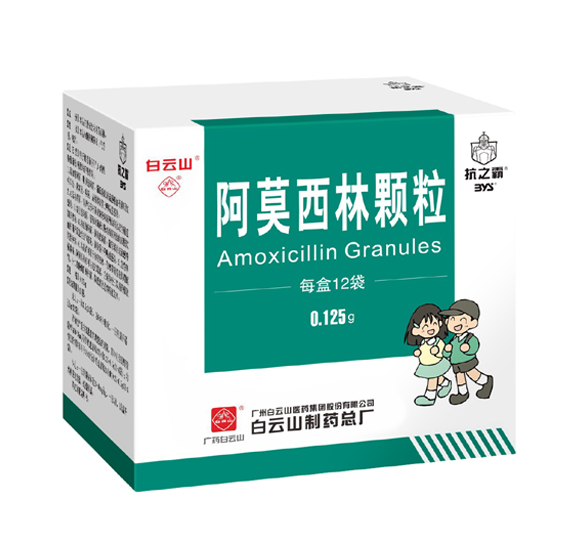 阿莫西林颗粒