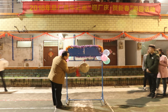 金鸡辞旧岁，神犬吠新春——记白云山制药总厂青年之家迎新春游园活动