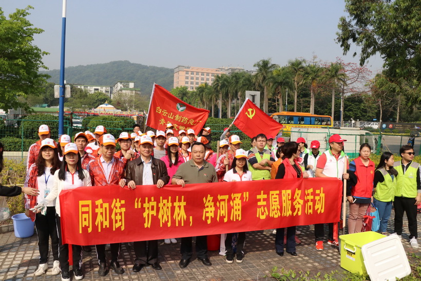 护树林，净河涌，共建美好家园——白云山制药总厂金戈党支部开展进社区服务活动