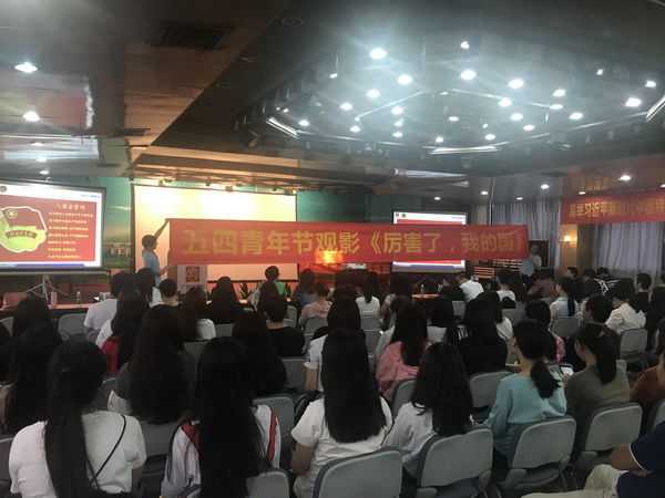 观看鸿篇巨制，传递精神力量，助力总厂发展——总厂工会、团委组织职工观看爱国主义记录片《厉害了，我的国》