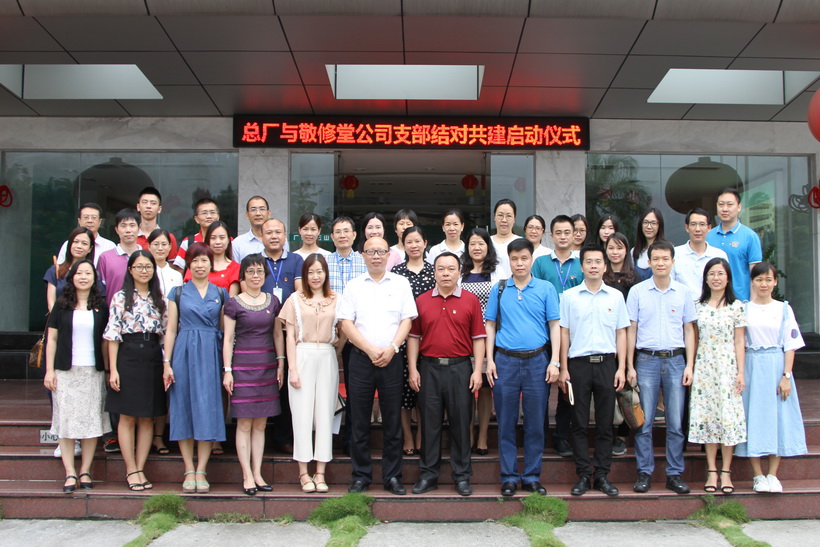 支部共建、优势互补、共同发展——总厂第五党支部与敬修堂第二党支部举行结对共建 签约仪式