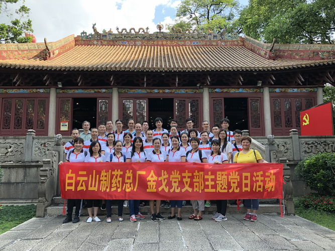 不忘初心，继续前行——记金戈党支部主题党日活动