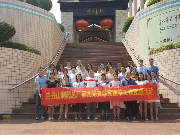 廉洁文化记心头 纪律教育我先行—记第九党支部党、工、团联合参观神农草堂教育基地活动