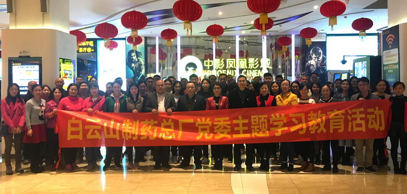 喜迎改革开放40载，凝心聚力促发展——总厂组织党员代表观看主题教育电影《照相师》