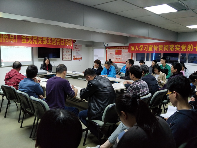 学习新思想  勇担新使命——记金戈党支部主题党日活动