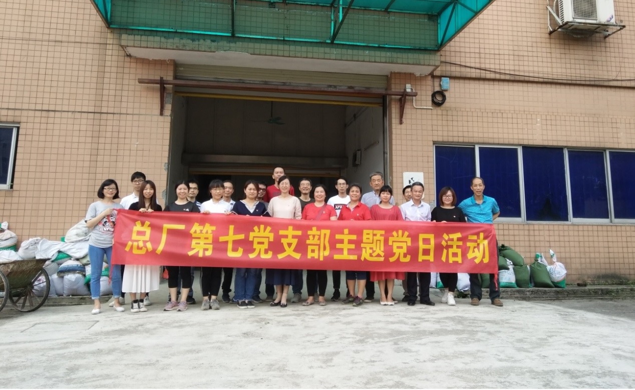 义务劳动做表率，党员奉献展风采——记总厂第七党支部主题党日活动