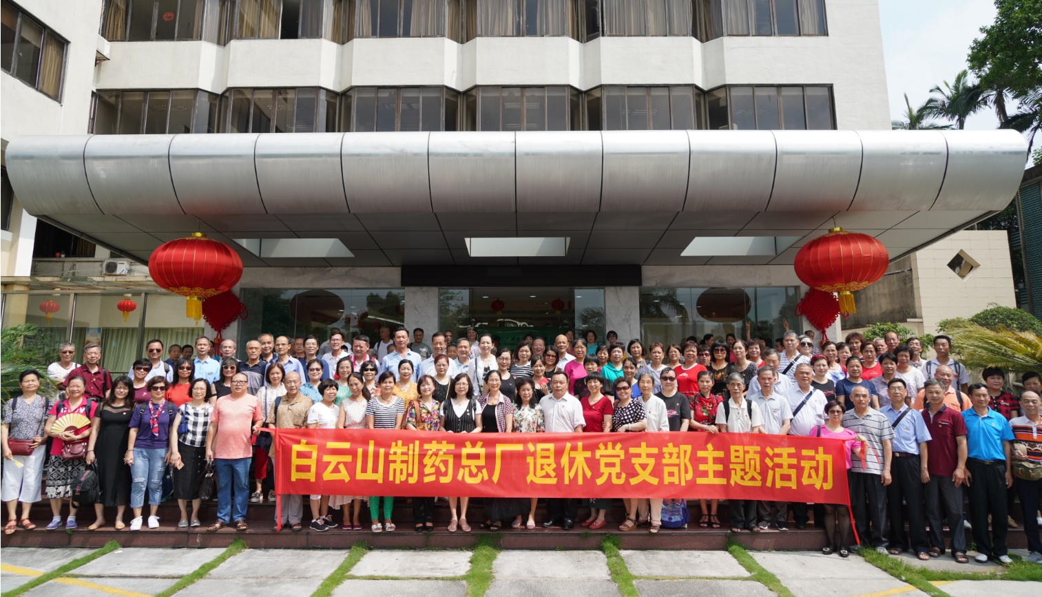 白云山制药总厂退休党支部顺利完成换届选举工作
