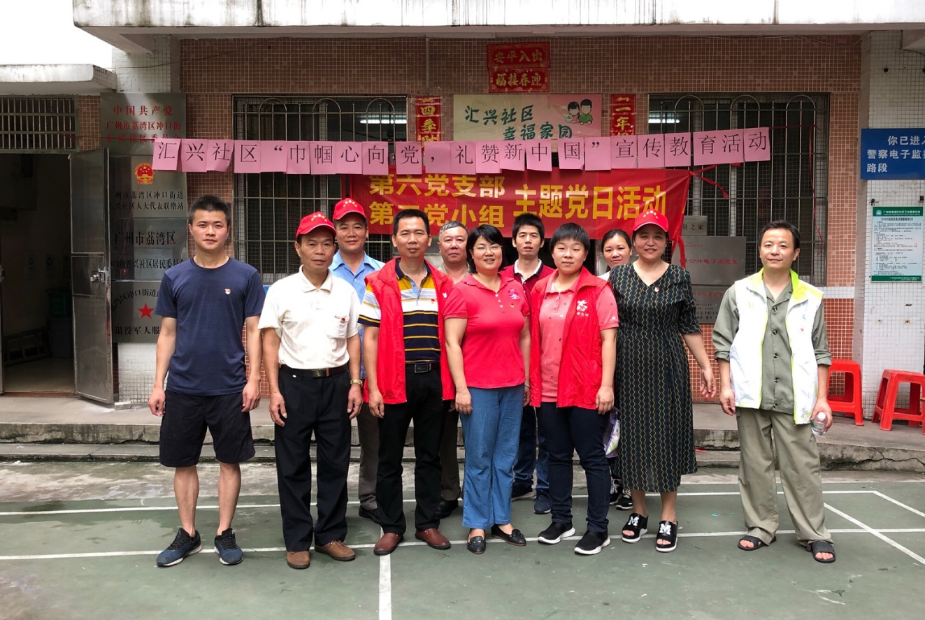 白云山制药总厂第六党支部芳村厂区党小组联合汇兴社区党委开展主题党日活动