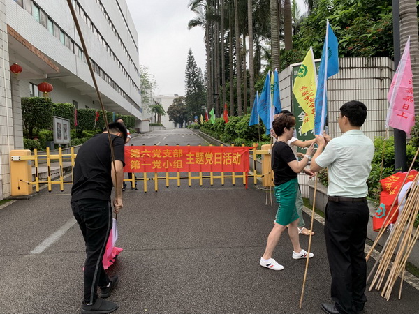 防风险、除隐患、遏事故——白云山制药总厂第六党支部第一小组主题党日活动