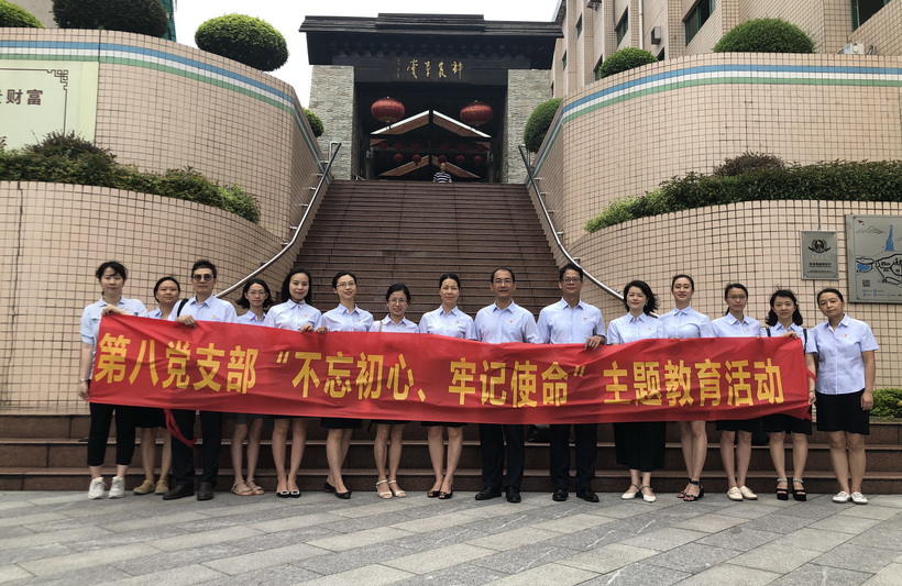 总厂第八党支部扎实开展“不忘初心、牢记使命”主题教育系列活动