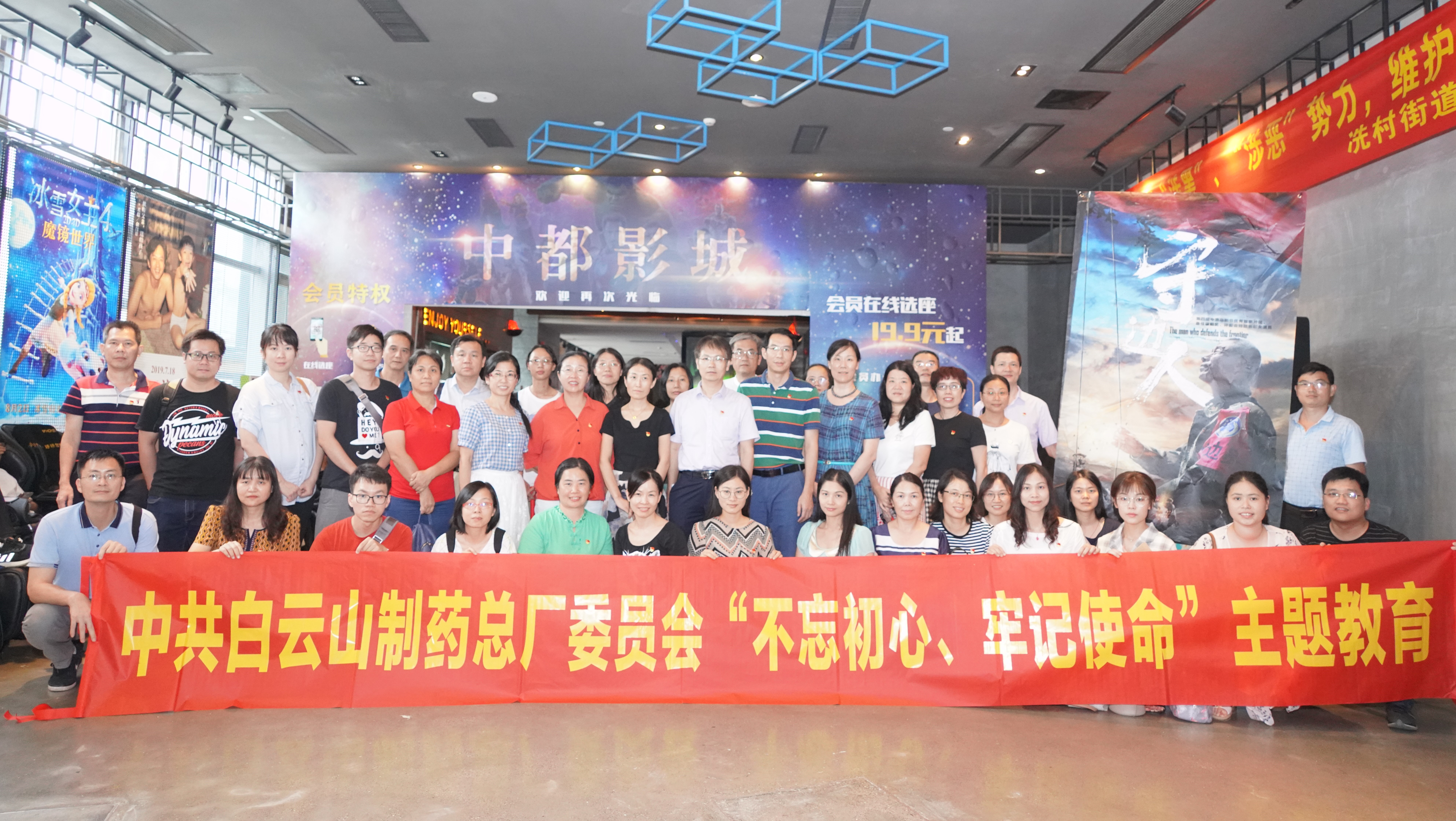 坚定理想守初心  胸怀家国担使命——总厂党委组织党员代表观看电影《守边人》