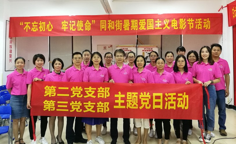 强学习 固思想 促融合——总厂第二、三党支部开展主题党日活动