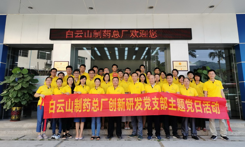 守初心 担使命 以赛促学 其乐无穷——创新研发中心党支部组织开展9月主题党日活动暨新修订《药品管理法》知识竞赛