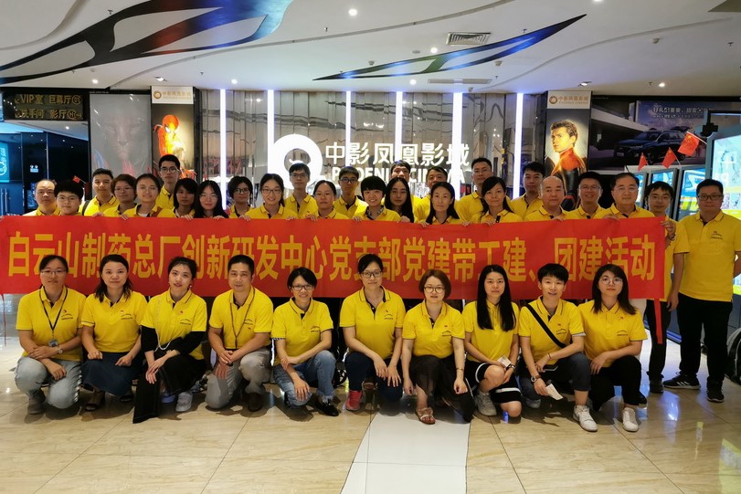 不忘初心 牢记使命 奋勇前进—总厂创新研发中心党支部组织观看电影《我和我的祖国》