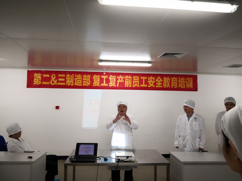 共创稳定、欢乐、祥和的工作环境——记第二、三制造部复工复产安全培训