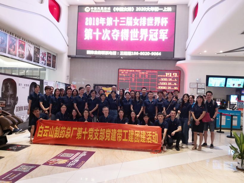 敬畏生命 敬畏职责——总厂第十党支部组织观看爱国主题电影《中国机长》