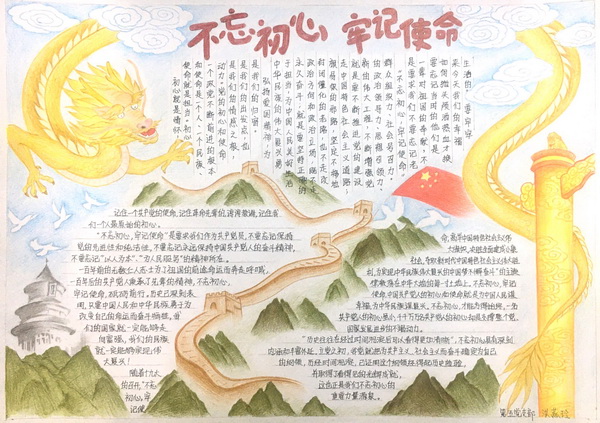 白云山制药总厂“不忘初心、牢记使命，我与总厂共奋进”  庆祝中华人民共和国成立70周年主题手抄报创作比赛 优秀作品展示