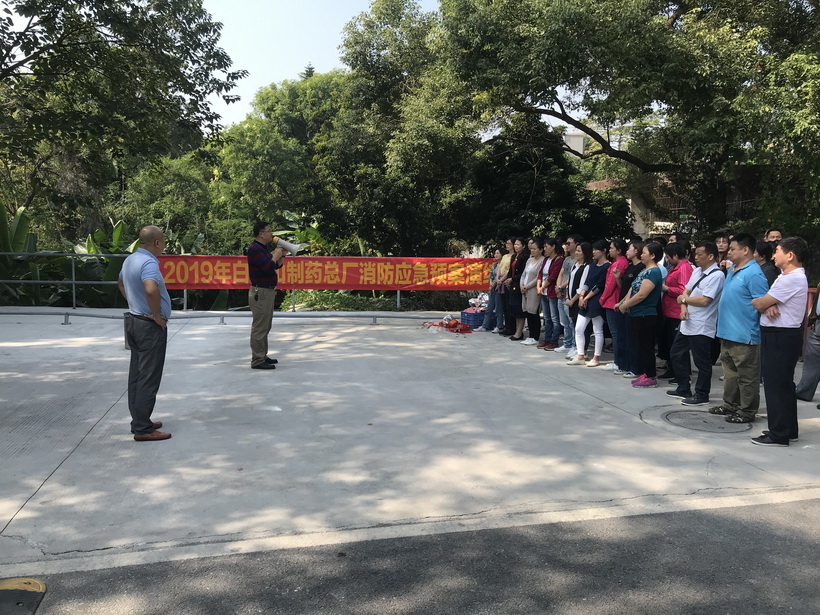 防患于未“燃”，筑牢防火防线———白云山制药总厂仓储部开展2019年消防应急预案演练