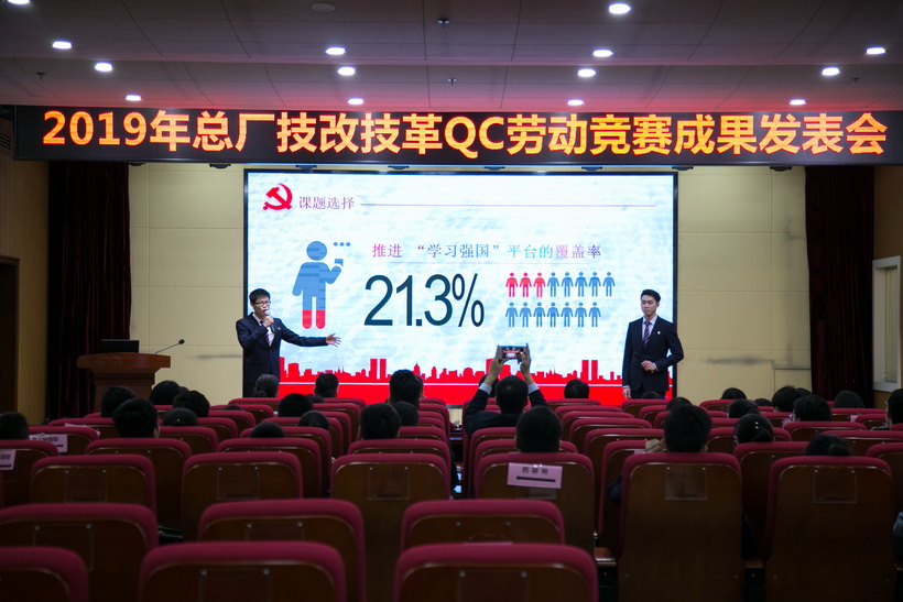 扎稳政治理论之根 夯实党建工作基础——第三党支部开展《推进“学习强国”平台的覆盖率》QC活动