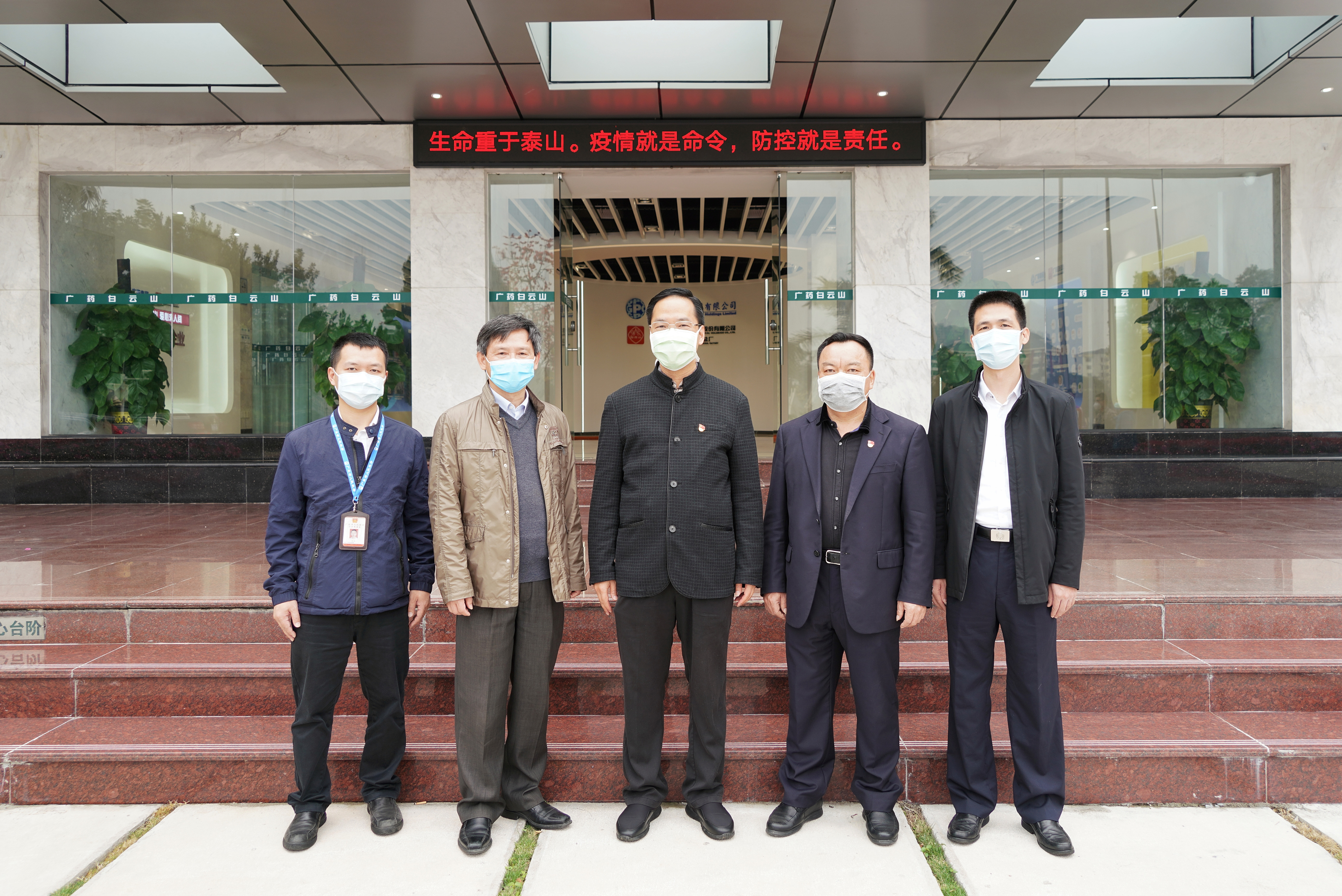 广州市应急管理局黄彪局长一行到白云山制药总厂调研
