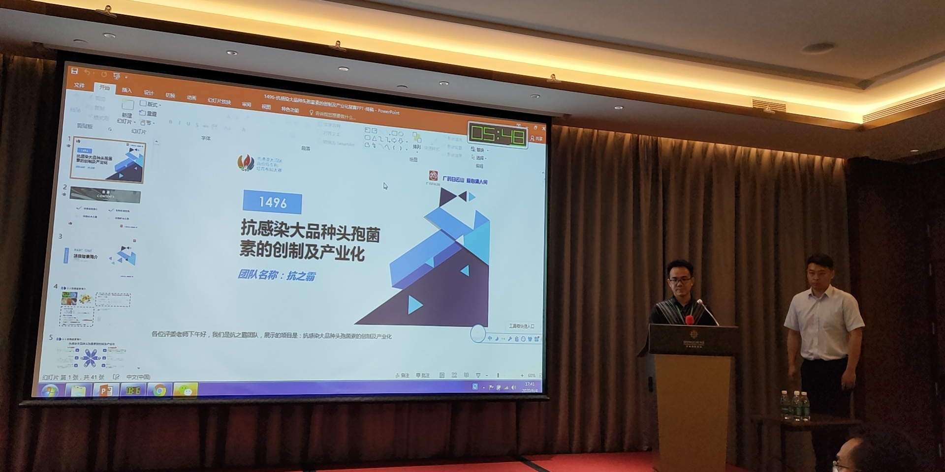 打造知识产权强企新高地 高价值专利培育巅峰对决--记白云山制药总厂以优异成绩闯进2020年“湾高赛”决赛