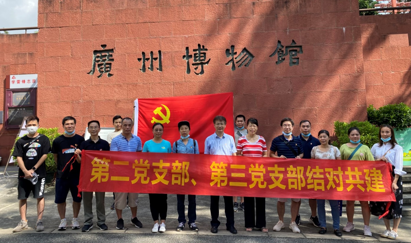 回望广州历史 激发内心自豪——第二、三党支部开展党建共建活动
