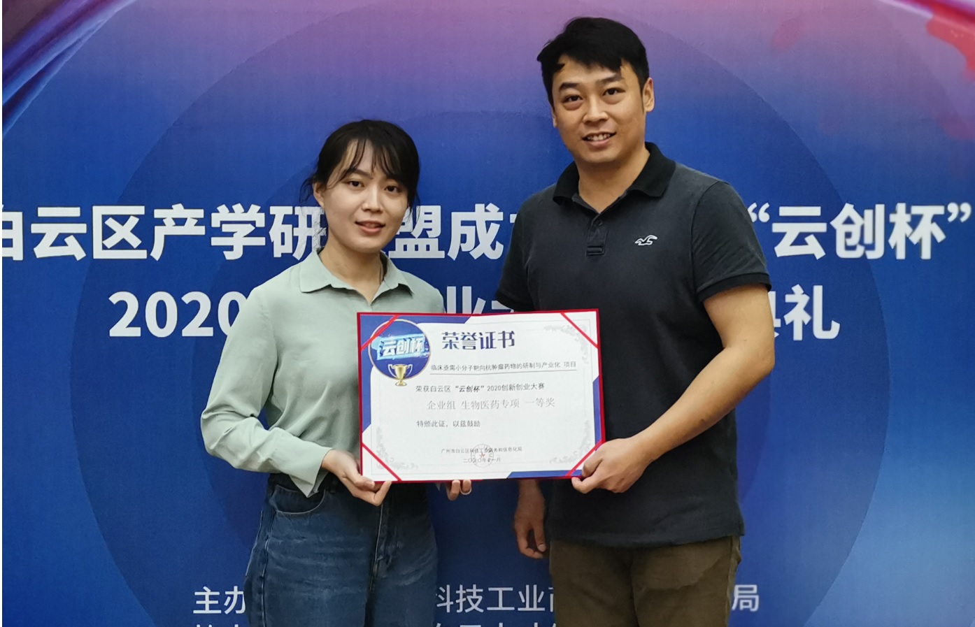 由仿创结合向“中国智造”升级再添新殊荣——白云山制药总厂获白云区“云创杯”2020创新创业大赛企业组生物医药专项唯一一个一等奖