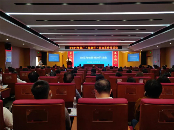 提升安全防范意识  筑牢电信防诈防线 ——总厂举办综治宣传月暨第五党支部第三小组党小组主题党日活动