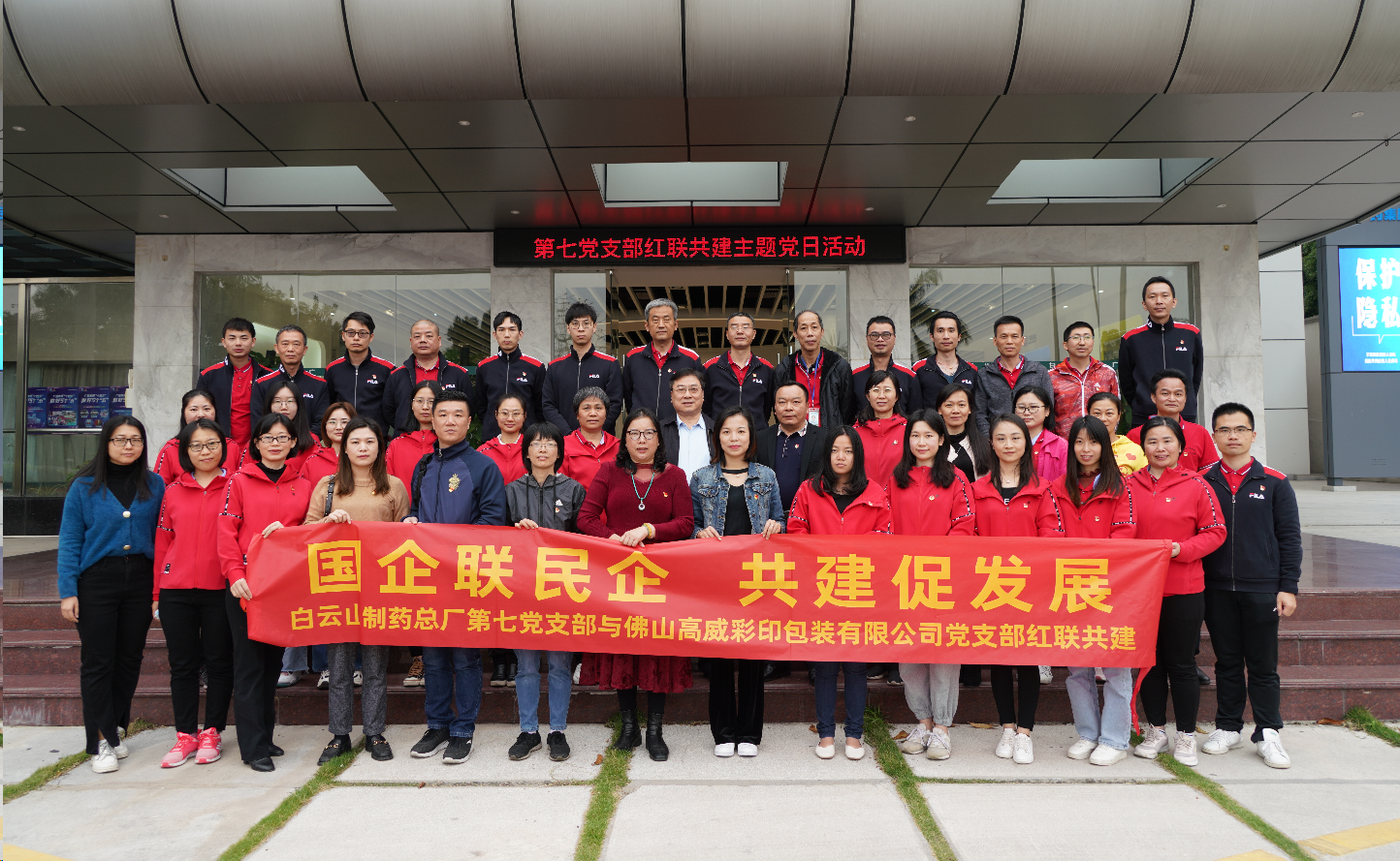 不忘初心跟党走 红联共建促合作——第七党支部开展红联共建主题党日活动