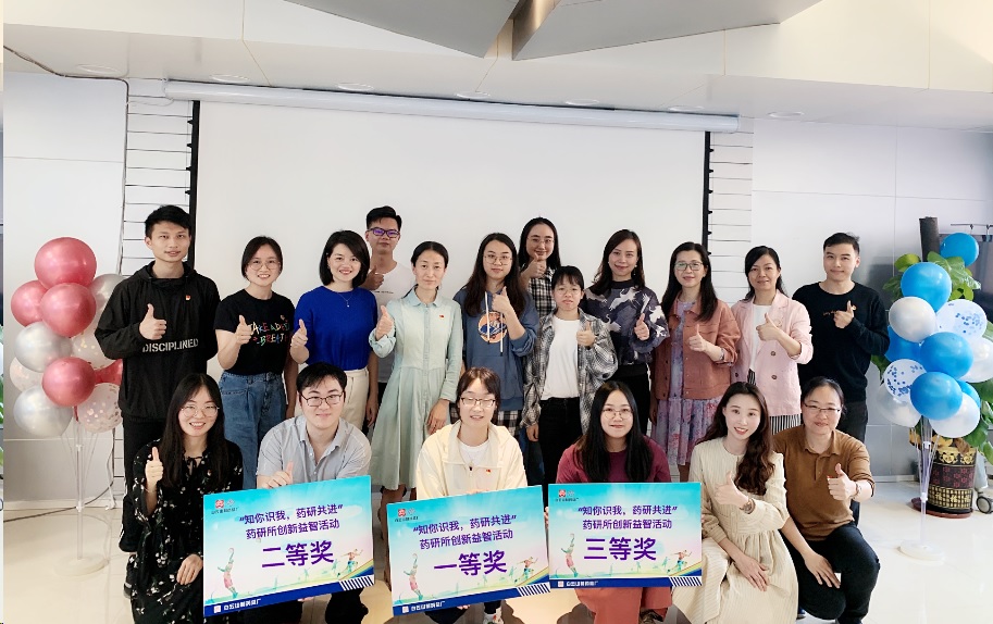 快乐学党史，牢牢记心中——药物研究所分会举办“知你识我、药研共进”创新益智活动