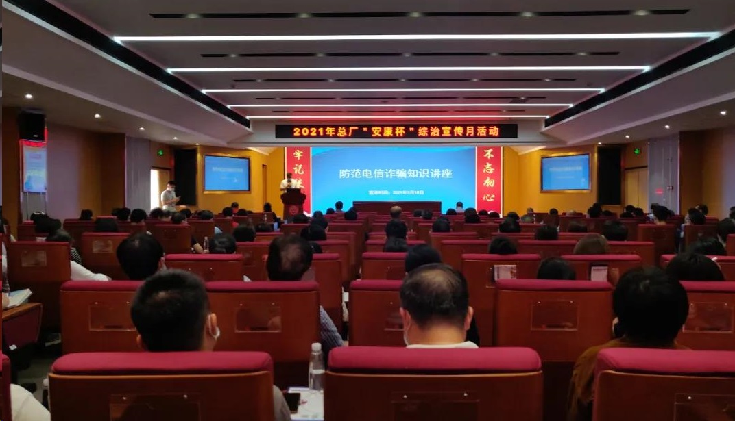 凝心聚力共筑平安——白云山制药总厂深入开展综治宣传月活动