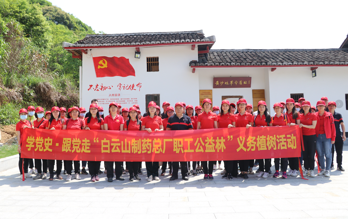 白云山制药总厂组织开展学党史 · 跟党走义务植树活动