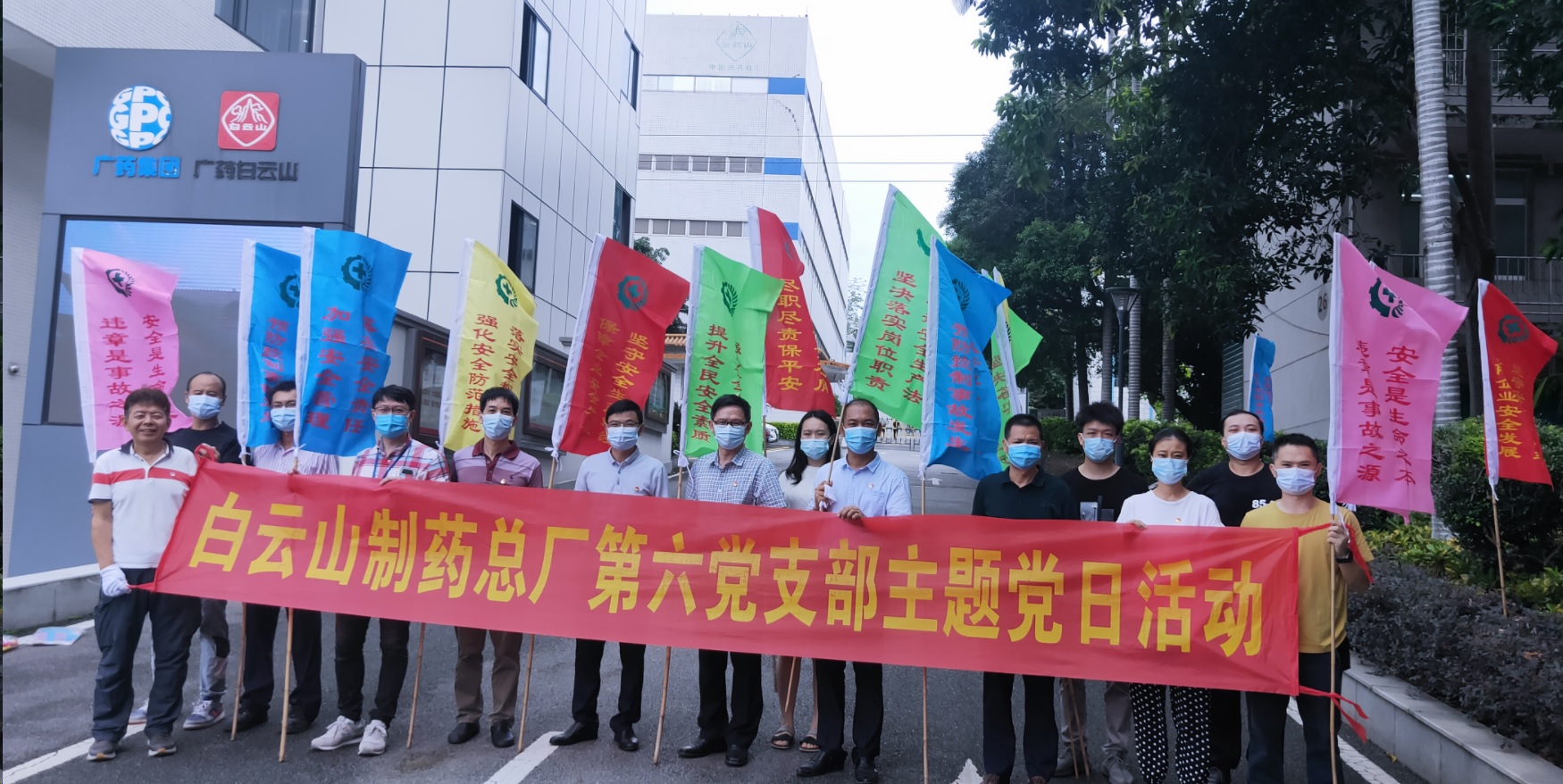 学党史守初心 抓安全开新局——第六党支部开展主题党日活动