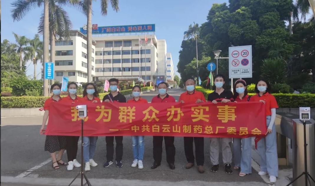 我以我行践初心——白云山制药总厂抗疫防疫工作纪实