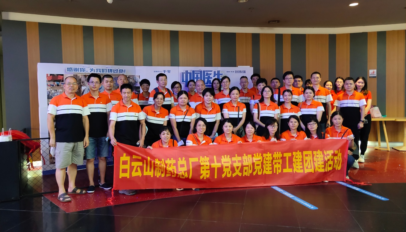 一颗赤诚之心，照亮红色中国——记第十党支部主题党日活动观看爱国主题电影《革命者》