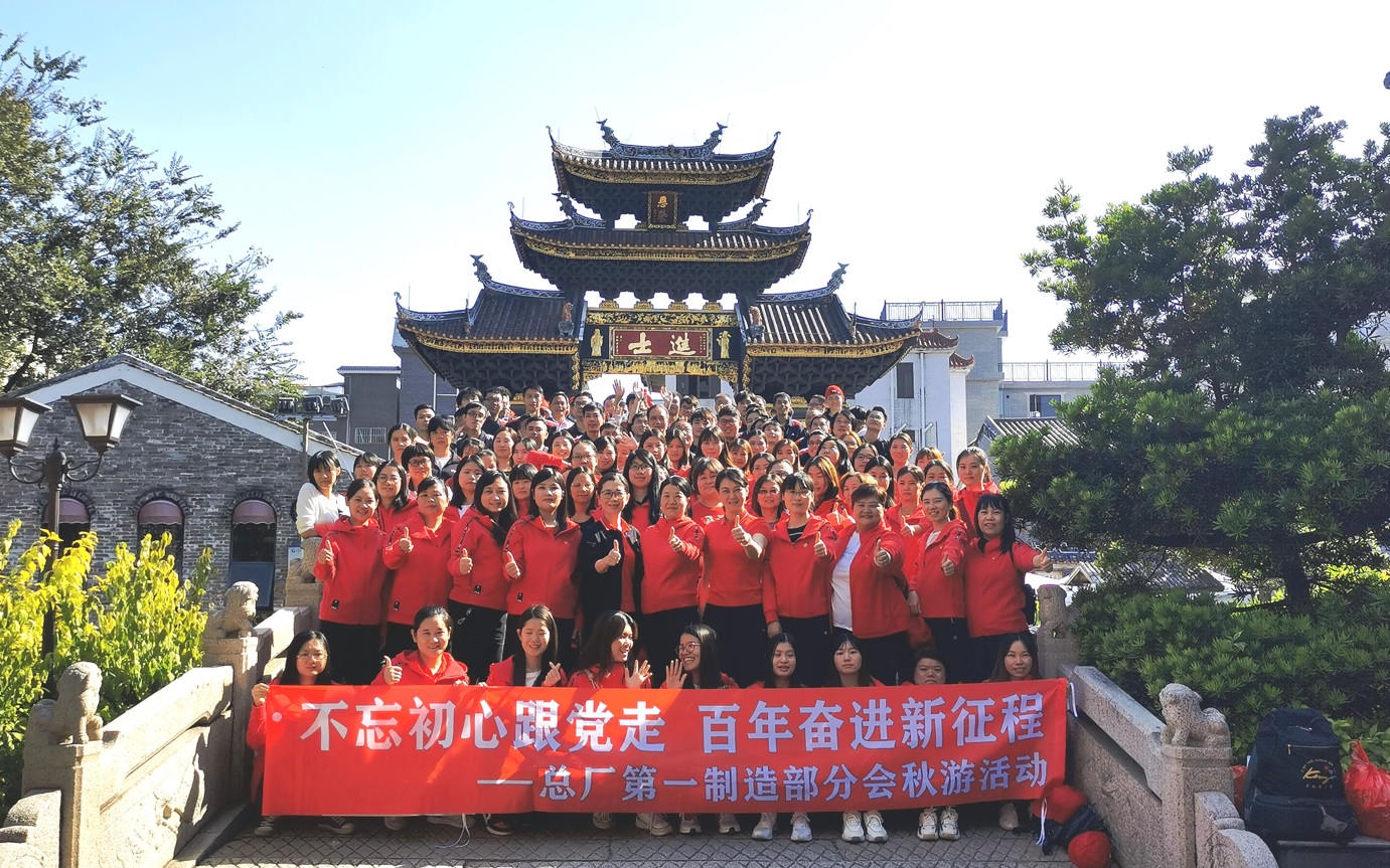 “凝心同行，共筑梦想”——记第一制造部分会秋游暨“安康杯”安全生产知识竞赛活动