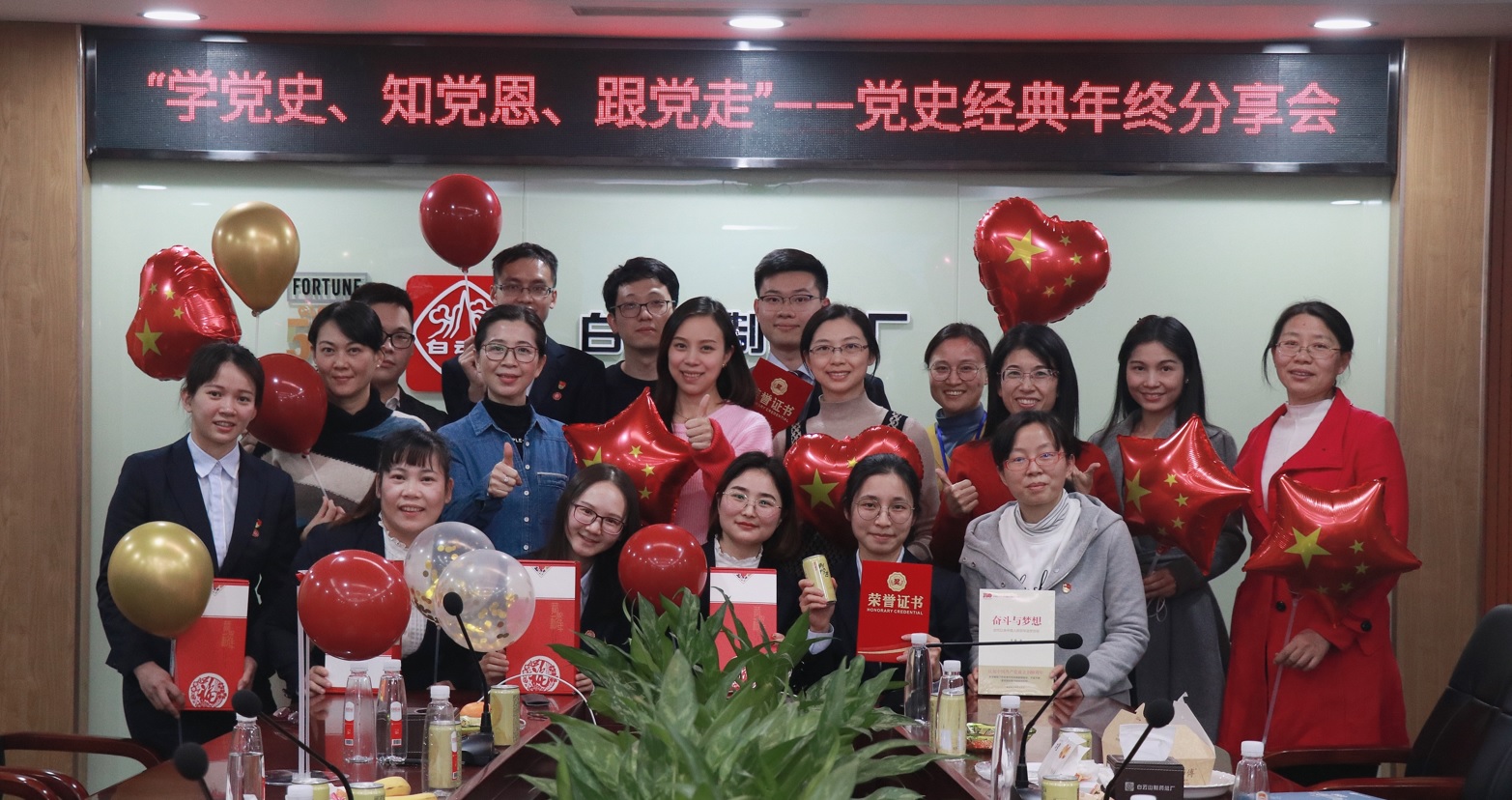 “学党史、知党恩、跟党走”——总厂举行2021年党史经典年终读书分享会