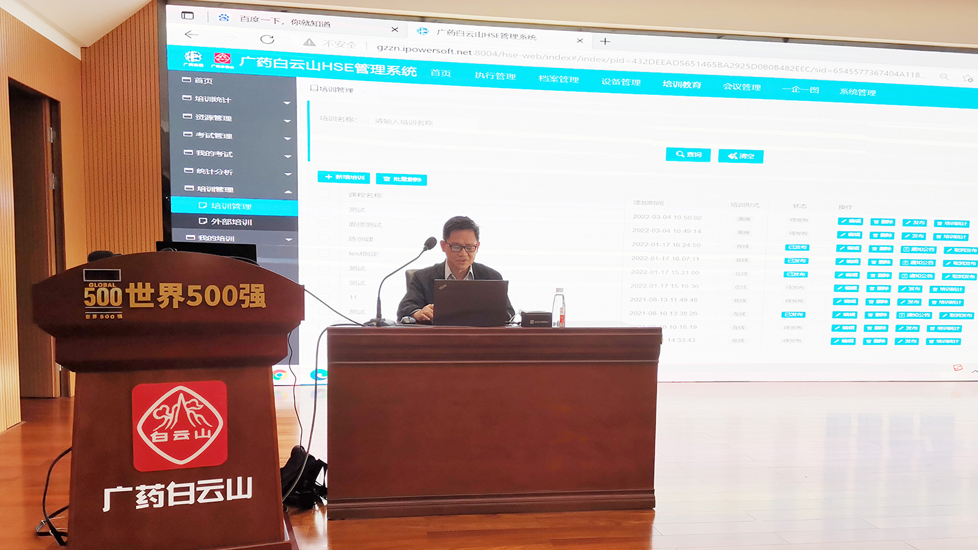 总厂开展HSE管理系统使用培训