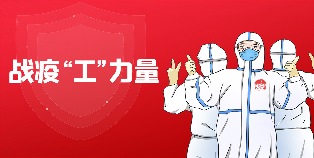 用心抗疫丨总厂工会多措并举抗疫情，团结职工显担当！