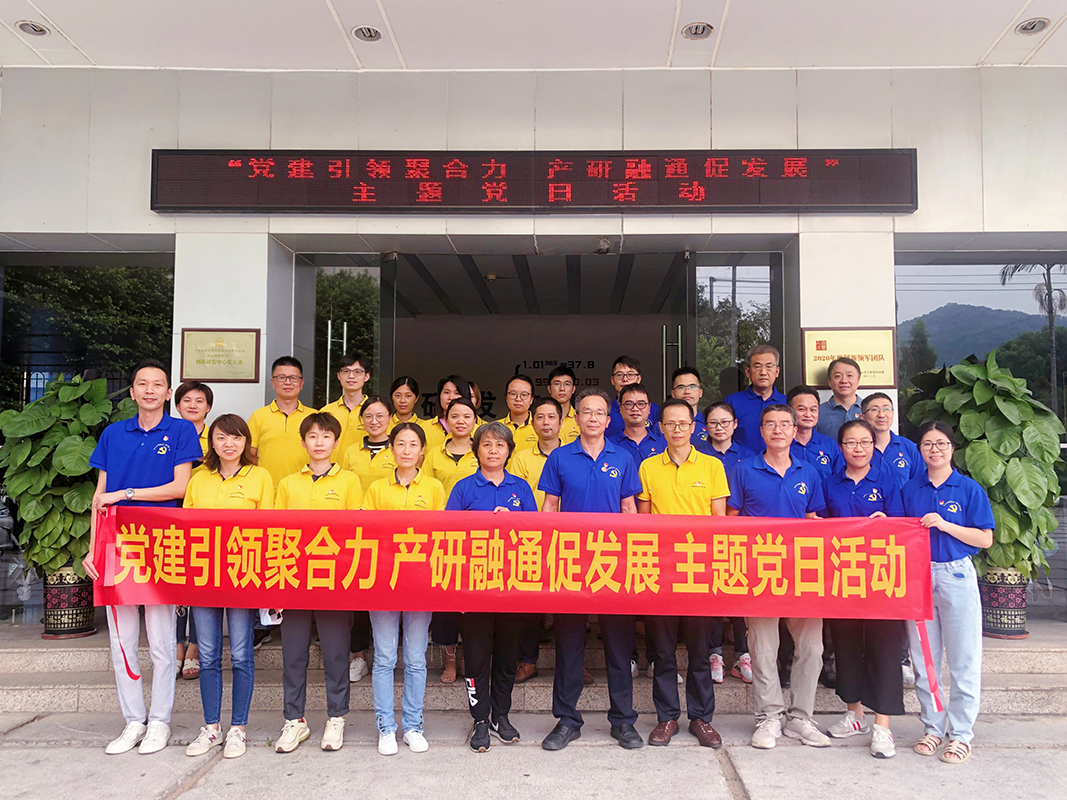 党建引领聚合力 产研融通促发展 —— 第七党支部、创新研发中心党支部联合开展主题党日活动