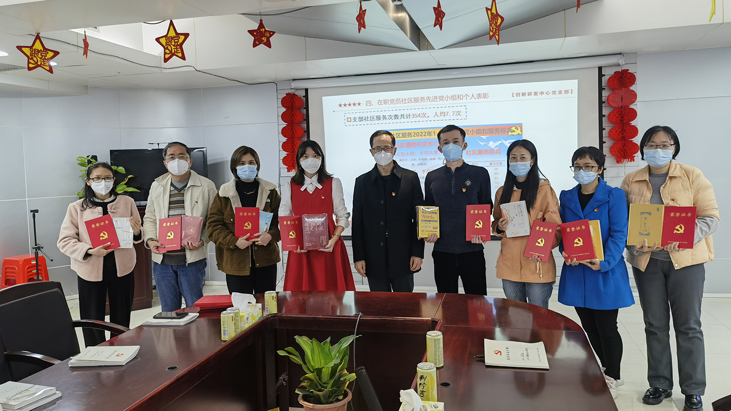学先进树榜样 踔厉奋发启新程——创新研发中心党支部举行2022年度学习标兵、服务标兵经验分享交流主题党日活动