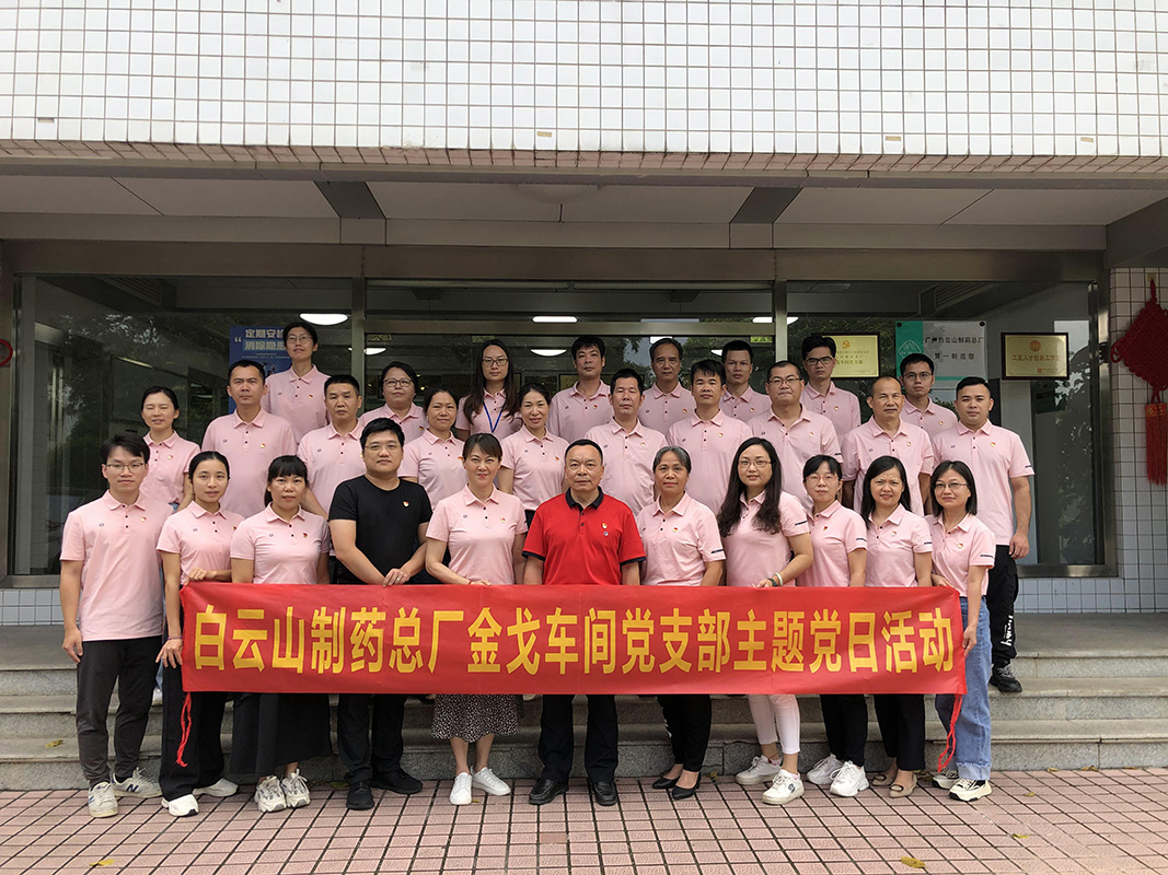 金戈车间党支部召开学习贯彻习近平新时代中国特色社会主义思想主题教育专题组织生活会