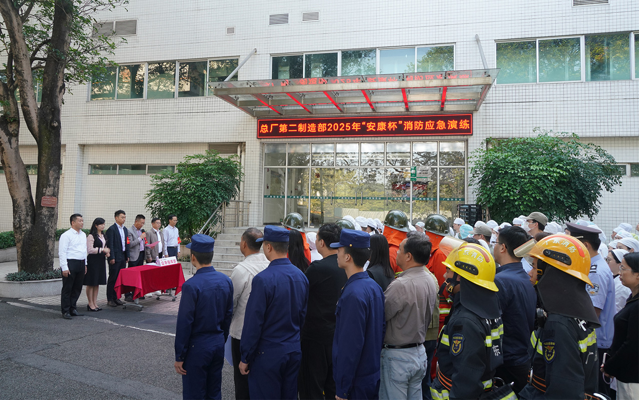 白云山制药总厂第二制造部圆满举办2025年“安康杯”消防应急演练